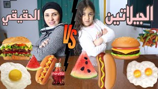 تحدي !لجيلاتين ضد !لاكل!لحقيقي gummy vs real food challenge