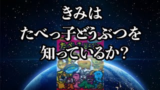 たべっ子どうぶつの新しいCM案（サイバー大学のCMパロディ）