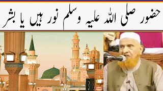 حضور صلی اللہ علیہ وسلم نور ہیں یا بشر/مولانا مکی الحجازی/مدینہ درس/Madina Dars