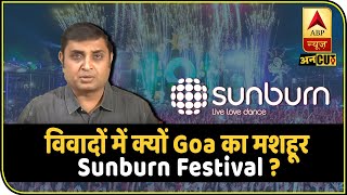 2 पर्यटकों की मौत के बाद फिर विवादों में Goa का मशहूर Sunburn Festival | ABP Uncut