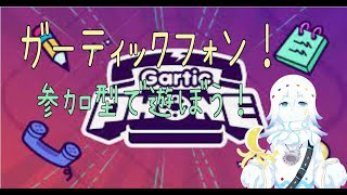 【GarticPhone参加型】ガーティックフォンで遊ぶだけ 7回目【新人vtuberイオン】