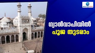 Gyanvapi Mosque | ഗ്യാന്‍വാപി പള്ളി സമുച്ചയത്തിലെ പൂജ തുടരാമെന്ന് അലഹാബാദ് ഹൈക്കോടതി