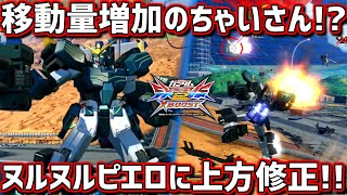 【クロブ】機動力UPと誘導切りで踊り狂うちゃいさん!? 上方修正でヘビアを捕まえるのがより困難に!!【ヘビーアームズ改EW版】【EXVSXB】