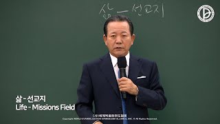 2022.06.25. 렘넌트 전도학 「10가지 발판 – 삶이 선교지」 (시 139:1-10)