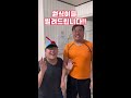 저랑 똑같이 생긴 형이 뺐어갔습니다.. 웃긴영상 쇼츠 shorts