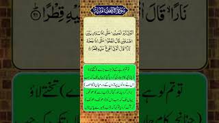 Surah Al-kahf Urdu Translation Ayat 96 #shorts #short #quran #status #snack#tiktok #youtubeshorts