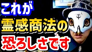 霊感商法で贅沢三昧のK夫婦。もうそろそろいい加減にしといた方が良いですよ【観相学 けんけん切り抜き 占い師】