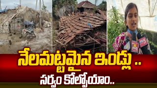 Mulugu Flood Affected Families Emotional Words About Floods | @SakshiTV