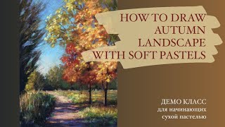 HOW TO DRAW AUTUMN LANDSCAPE WITH SOFT PASTELS / Рисуем Солнечную Осень Сухой Пастелью