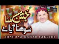 New Rabi ul Awwal Naat | Shahbaz Qamar Fareedi | Jashn Mana Sohna Aya Ay | KCH Studio