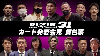 【RIZIN.31】カード発表会見　舞台裏！