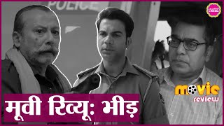 Bheed Movie Review | Rajkumar Rao, Bhumi Pednekar, Ashutosh Rana, Pankaj Kapoor | Anubhav Sinha