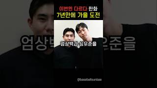 2018년 이후 단 한번도 가을야구를 경험하지 못한 팀