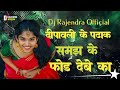 DIPAWALI KE PATAKA, DJ RAJENDRA OFFICIAL, MANDLA STYLE DJ REMIX,( 2024)