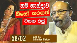 නැන්දාව විවහාකරගත් වසභ රජු  KING VASABHA | Unlimited History Sri Lanka episode 58 - 02