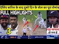 India Vs New Zealand 1st Test 2nd Day FULL Match Highlights • IND VS NZ 1st Test Day 2 HIGHLIGHTS