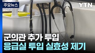 군의관 235명 추가 투입...\