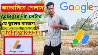 আরো একটি Adsense letter পেয়ে গেলাম || কতদিনে Google Adsense Letter পেলাম || স্বপ্নের হরিণ পেলাম ||