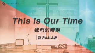 No.23【This Is Our Time / 我們的時刻】官方KALA版 - 約書亞樂團