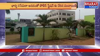 భార్య పై భర్త వేధింపులు | East Godavari District| Bharat Today