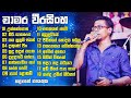 Best of Chamara Weerasinghe Songs Collection Heart touching and mind relaxing songs collection 💐😩