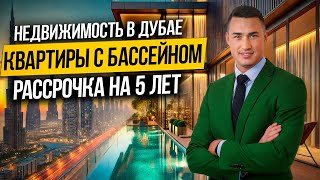 Как выглядит ГОТОВАЯ НЕДВИЖИМОСТЬ в Дубае? Квартиры с БАССЕЙНАМИ от Samana Developers | Дубай 2025