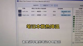 苹果笔记本电脑温度高，夏天来了，风扇小软件用起来
