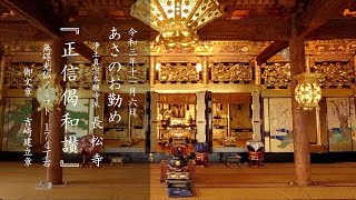 あさのお勤め　令和3年11月6日