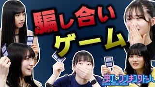 騙し合い！心理戦ゲーム開始【タブーコード】