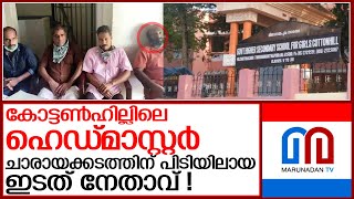 കോട്ടൺഹിൽ സ്‌കൂളിലെ അച്ചടക്കം തകർത്തത് സർക്കാർ l cotton hill school issue follow up