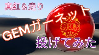 【走る！】GEMガーネットを投げてみた【ROTO】