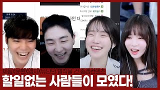 “할일없는 그들이 뭉쳤다ㅋㅋㅋ”  【25.02.01-(1)】