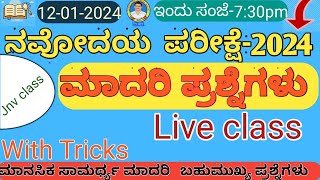 ನವೋದಯ ಮಾದರಿ ಪ್ರಶ್ನೆ ಪತ್ರಿಕೆ 2024_ Navodaya Model Mental ability 20Questions And solucations