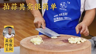 Chef Wang's knife skill 005: \