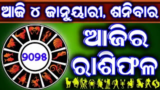 Ajira rasifala | 4 January 2025 ଶନିବାର | ajira rasifala odia | rasifala today| dainika rashifala