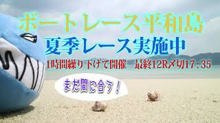 ボートレース平和島　第16回サントリーカップ　開催案内告知CM