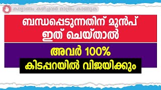 ബന്ധപ്പെടുന്നതിന് മുൻപ് ഇത് ചെയ്താൽ അവർ 100% കിടപ്പറയിൽ വിജയിക്കും / educational purpose