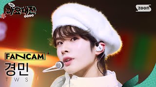 [2024 가요대전 4K] 투어스 경민 '첫 만남은 계획대로 되지 않아 (Holiday Ver.)' (TWS 'plot twist KYUNGMIN FanCam)