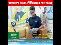 বাংলাদেশ থেকে সৌদি আরবে পন্য যাচ্ছে এক্সসোরি পন্য যাবে