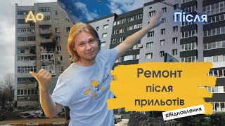 Відновлення пошкодженої квартири в Ірпені