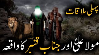 Qanbar Aur Mola Ali a.s ka waqia | Story of mola Ali a.s and qanbar|Seerat e Sahaba | #UrduIslamic