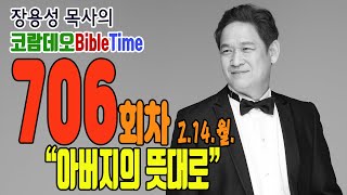 [매일성경큐티] 220214월 #706 \