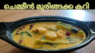 Chemmeen muringakka curry