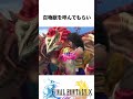 ff解説【すべてを超えしもの（ff10）】