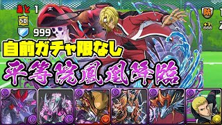 【パズドラガチャ縛り】滅びよ･･･【ゆっくり実況】part.62