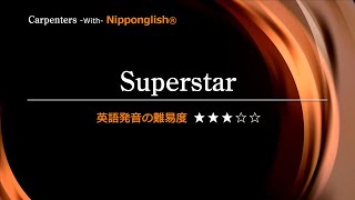 【カタカナで歌える洋楽・最強の英語学習ツール】Superstar・Carpenters『英語教育のプロから直接指導が受けられる限定枠を見逃すな！無料カウンセリングと詳細は概要欄へ！』