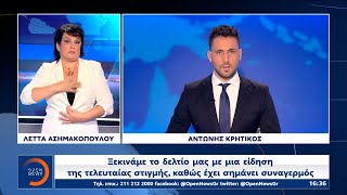 Δελτίο στη νοηματική 23/10/2024 | Ethnos