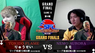 【グランドファイナル】3巡目 中堅戦 りゅうせい/ユリアン vs ネモ/ユリアン【ストリートファイターリーグ: Pro-JP 2020 グランドファイナル】