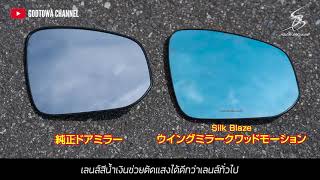 SILKBLAZE WING MIRROR TRIPLE MOTION