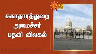 அமெரிக்க அதிபராக புதனன்று பதவி ஏற்கிறார் ஜோ பைடன் | America's President | Joe Biden | Sun News